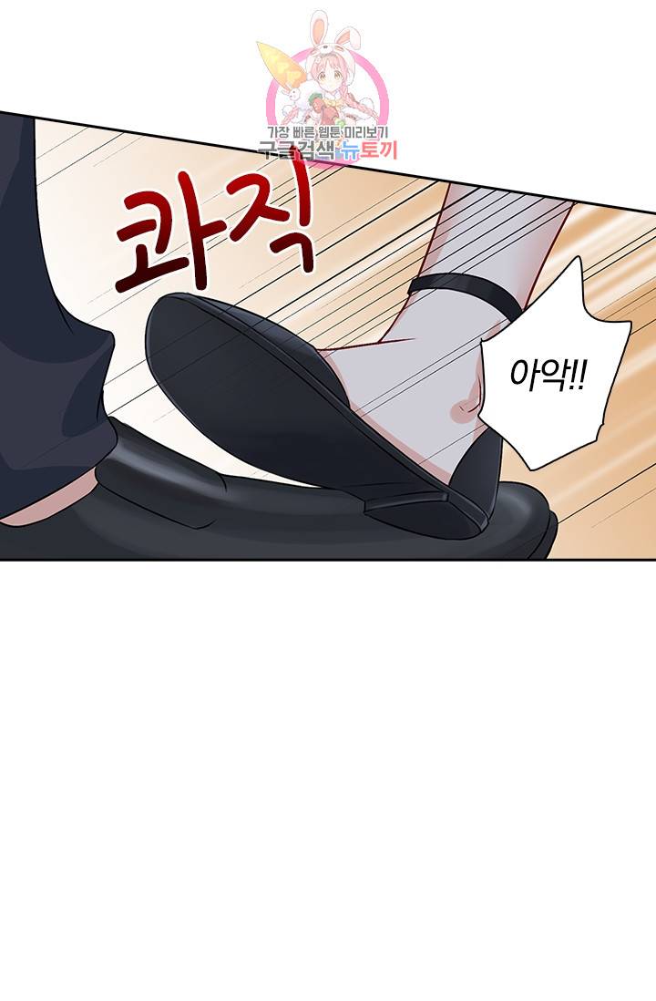 수상한 회장님의 비밀 44화 6