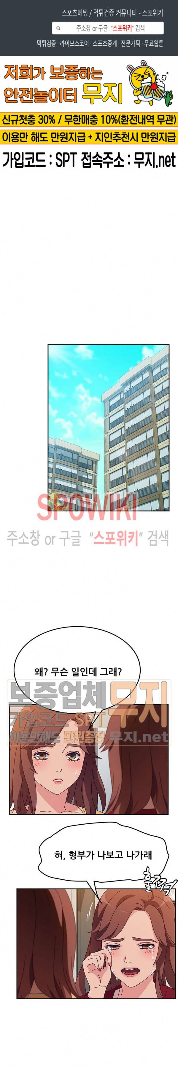 내 아내는 둘이다 42화 1