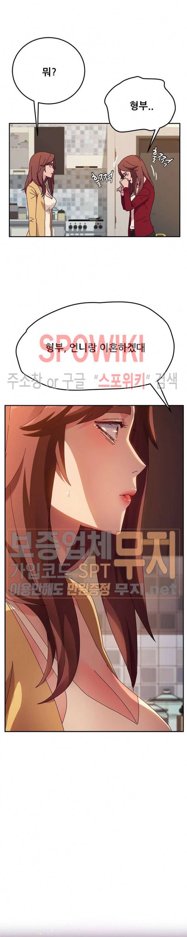 내 아내는 둘이다 42화 2