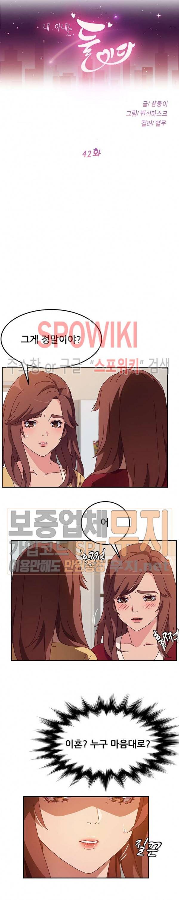 내 아내는 둘이다 42화 3