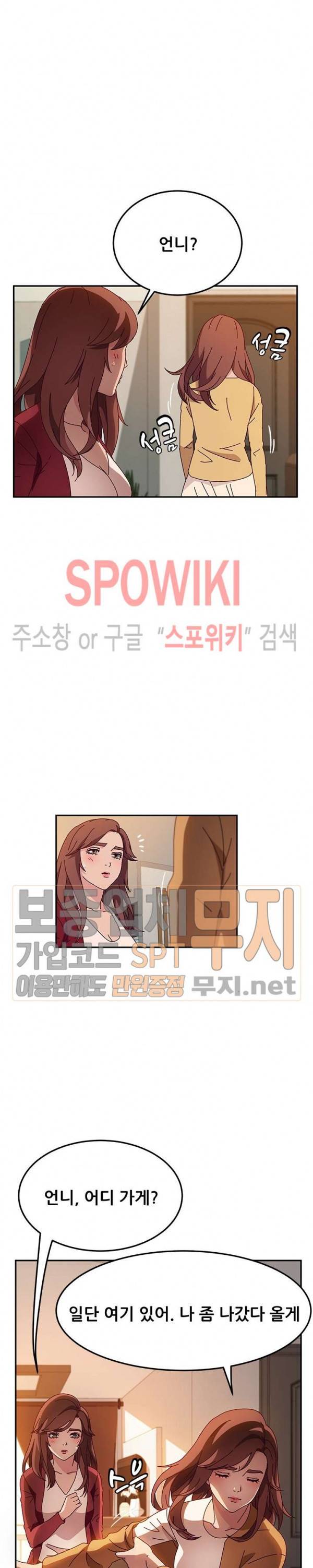 내 아내는 둘이다 42화 4