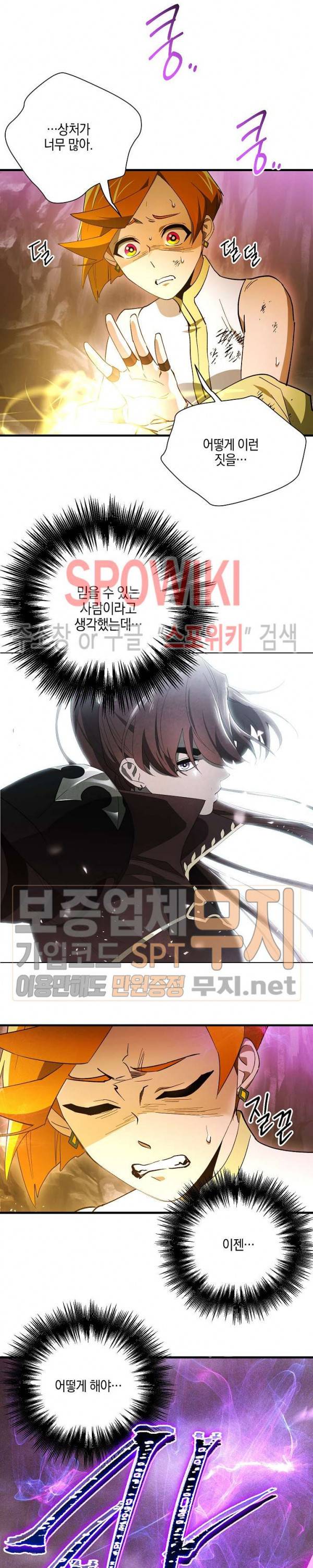 세븐나이츠 - 알카이드 51화 2
