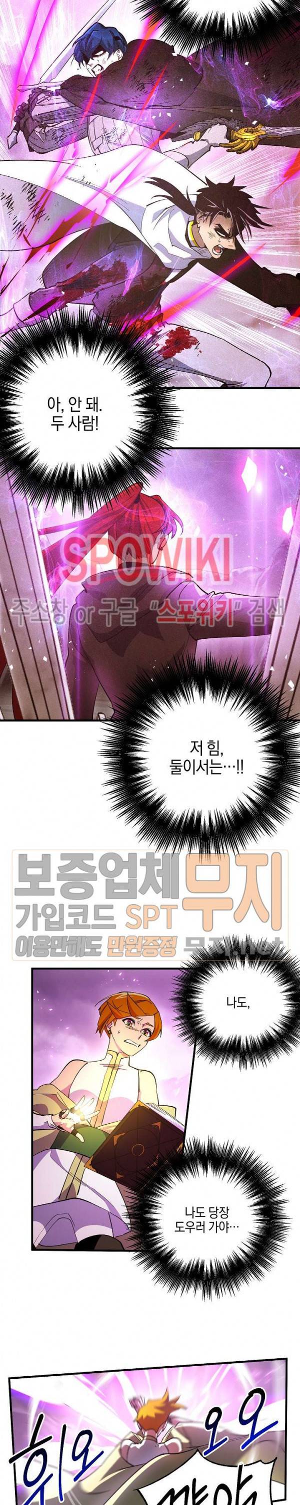 세븐나이츠 - 알카이드 51화 4