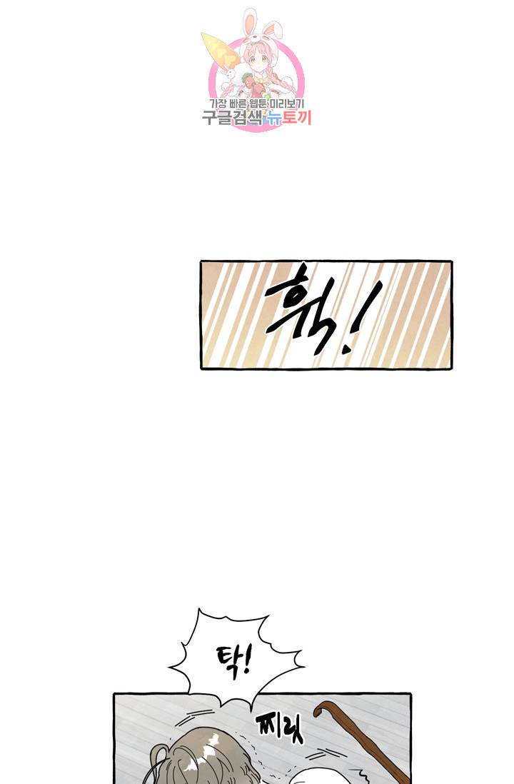 시작이야 어떻든 2화 1