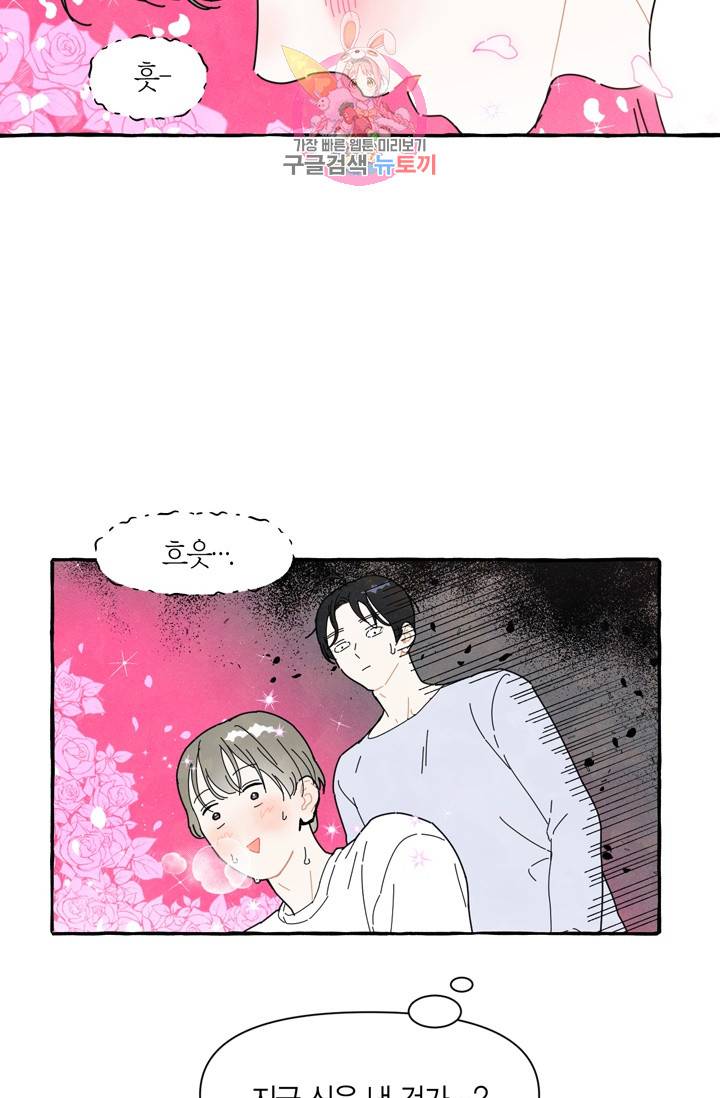 시작이야 어떻든 2화 3