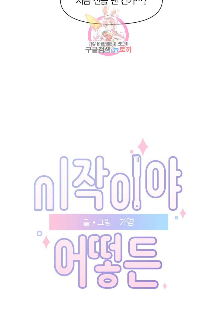 시작이야 어떻든 2화 4