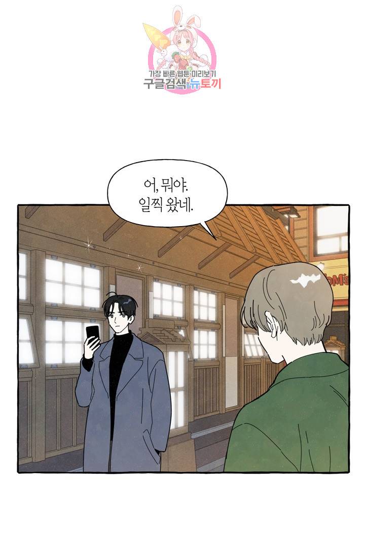 시작이야 어떻든 2화 5