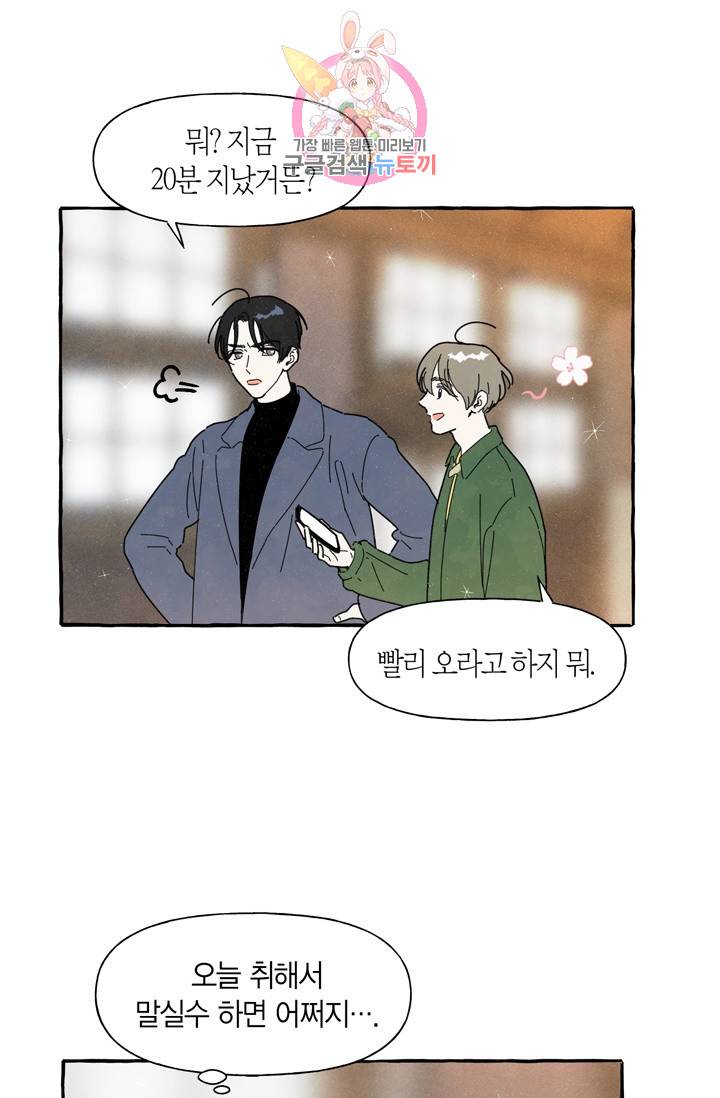 시작이야 어떻든 2화 6