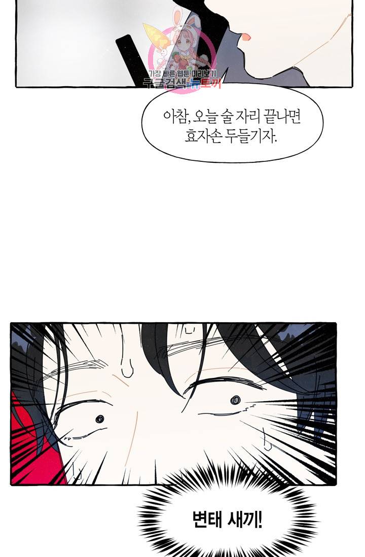 시작이야 어떻든 2화 8