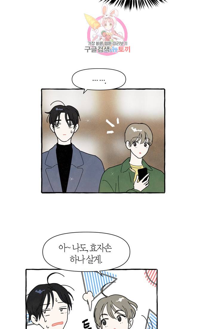 시작이야 어떻든 2화 9