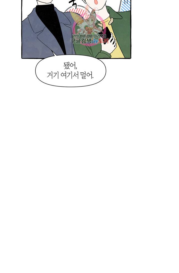 시작이야 어떻든 2화 10