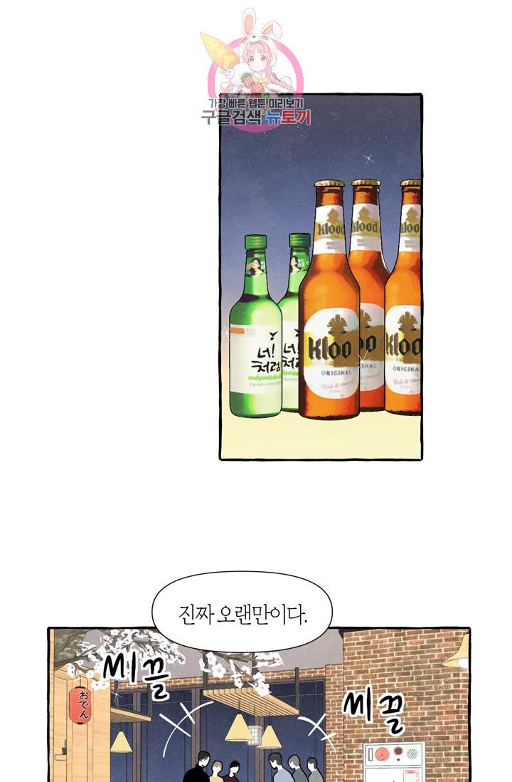 시작이야 어떻든 2화 11