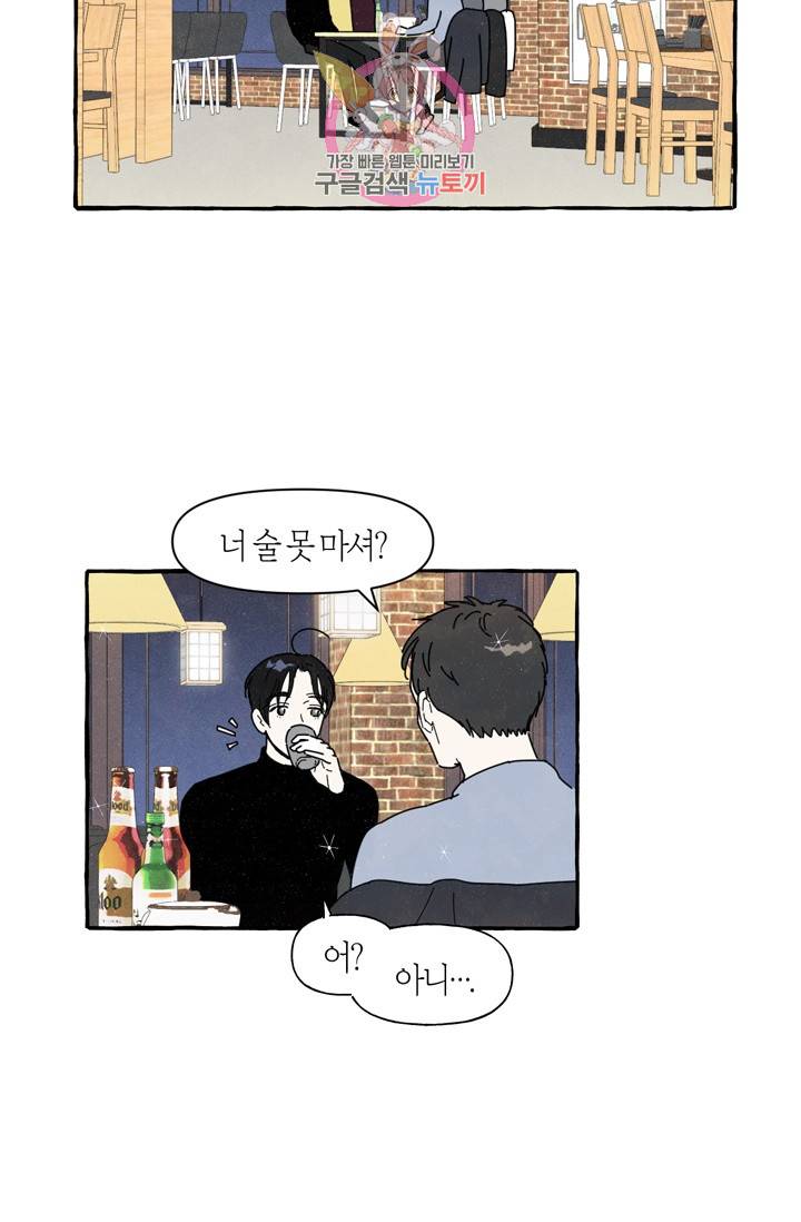시작이야 어떻든 2화 12