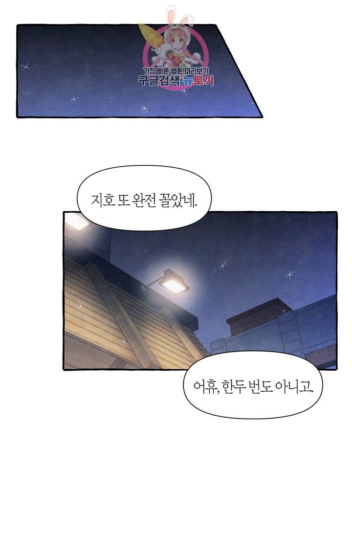 시작이야 어떻든 2화 14