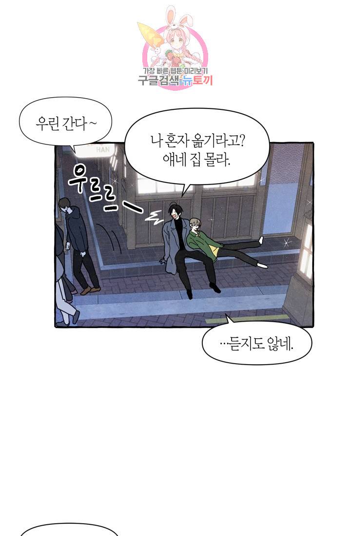 시작이야 어떻든 2화 15