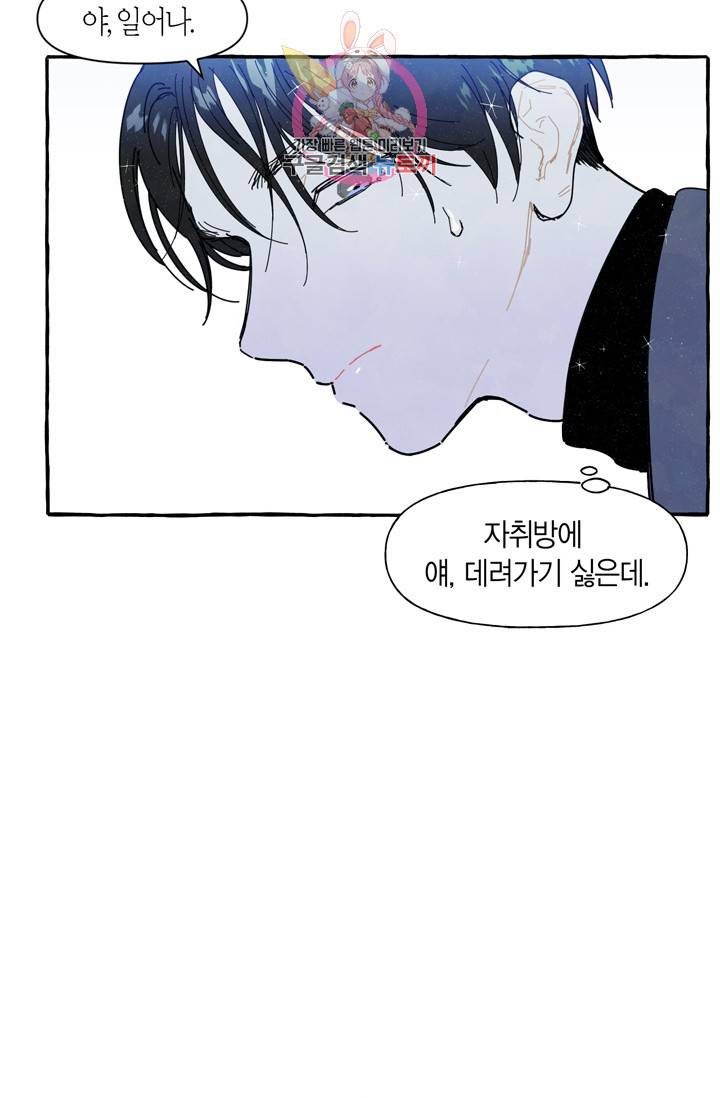 시작이야 어떻든 2화 16