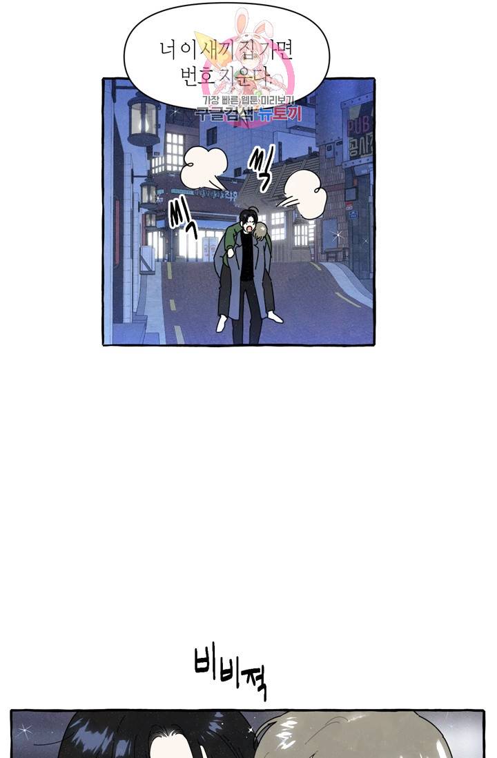 시작이야 어떻든 2화 17