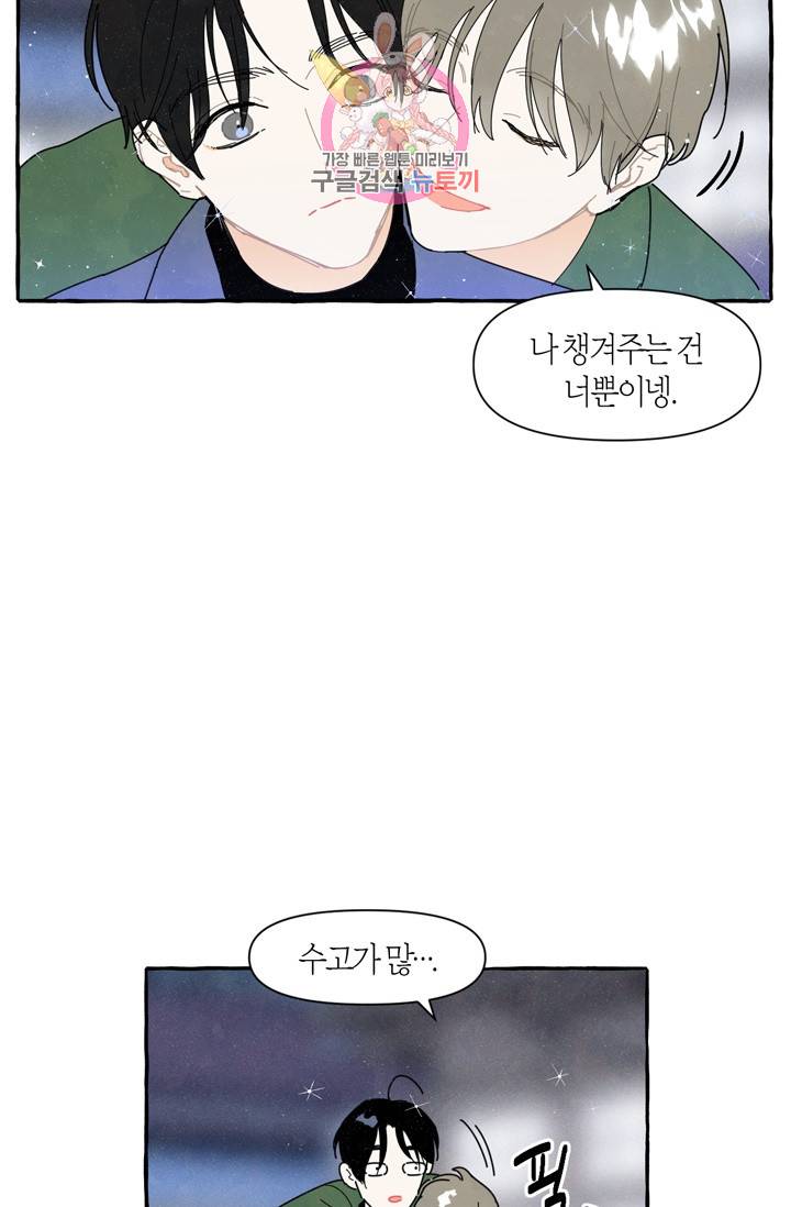 시작이야 어떻든 2화 18