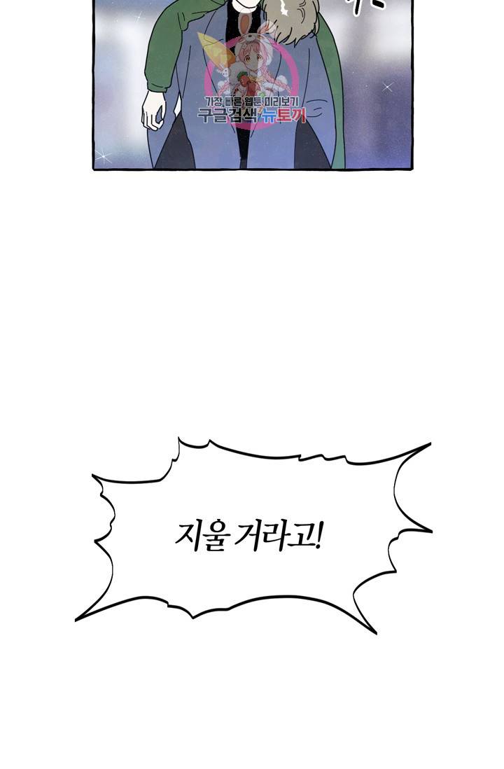 시작이야 어떻든 2화 19