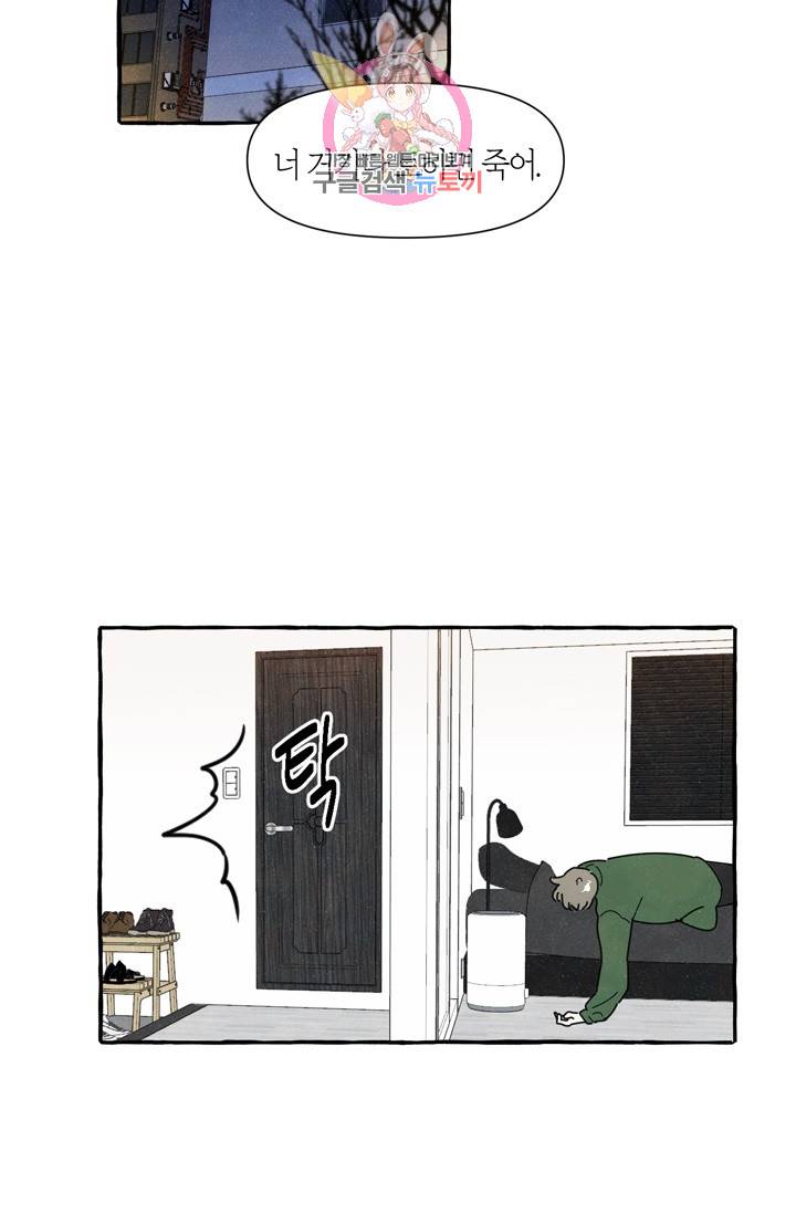 시작이야 어떻든 2화 21