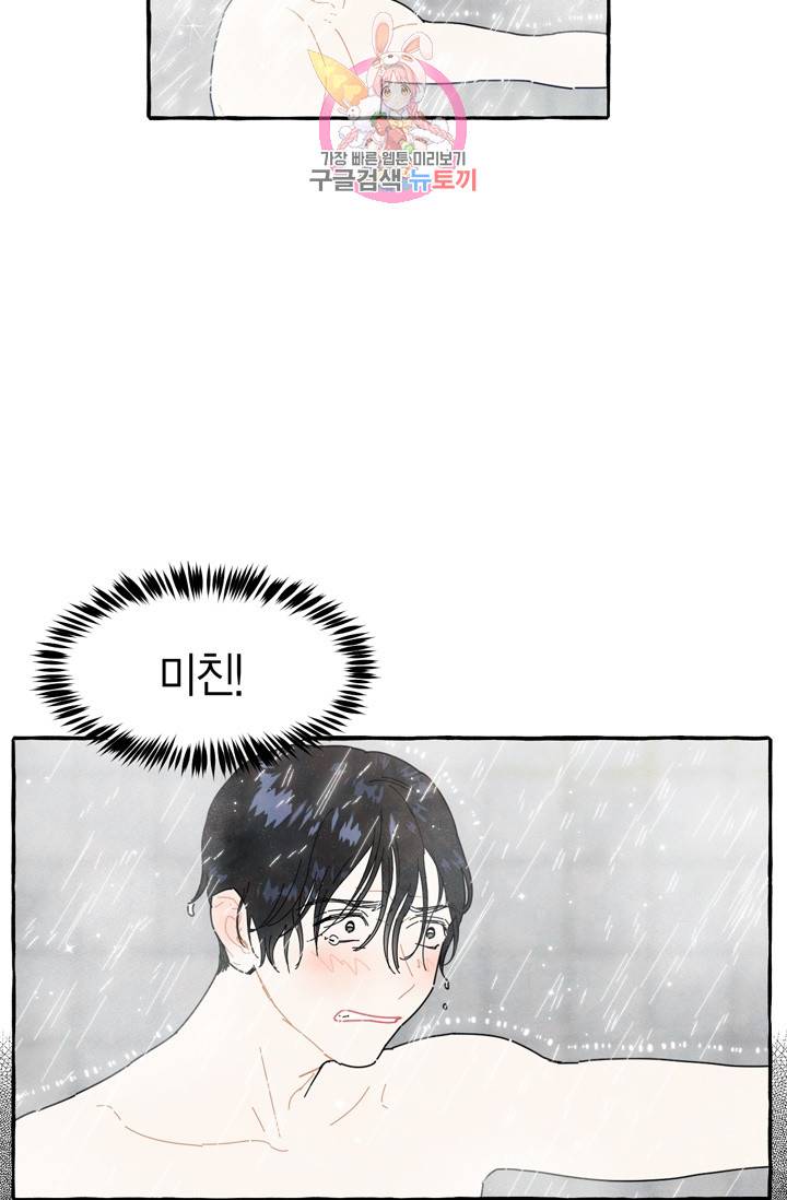 시작이야 어떻든 2화 23