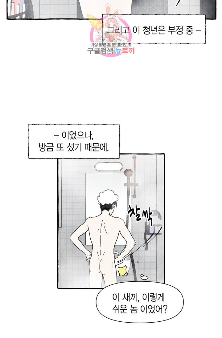 시작이야 어떻든 2화 27