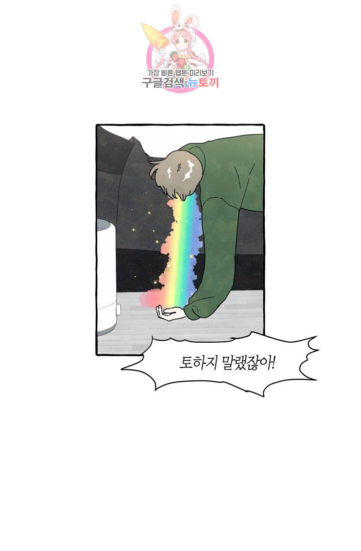 시작이야 어떻든 2화 29