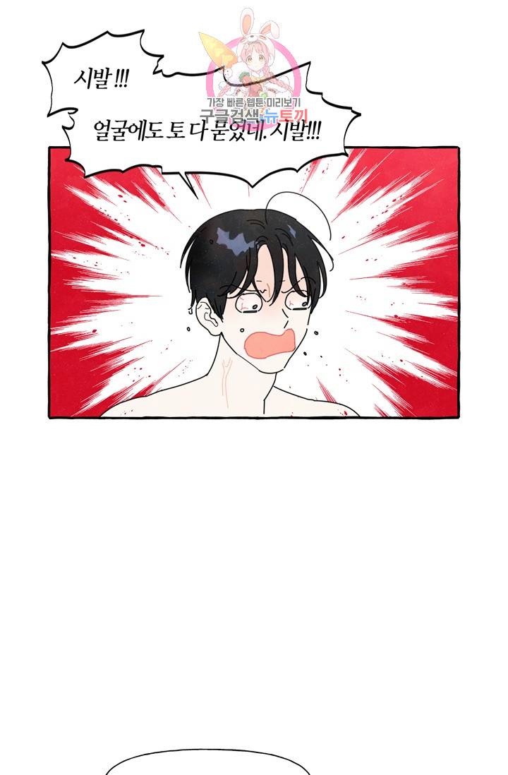 시작이야 어떻든 2화 30