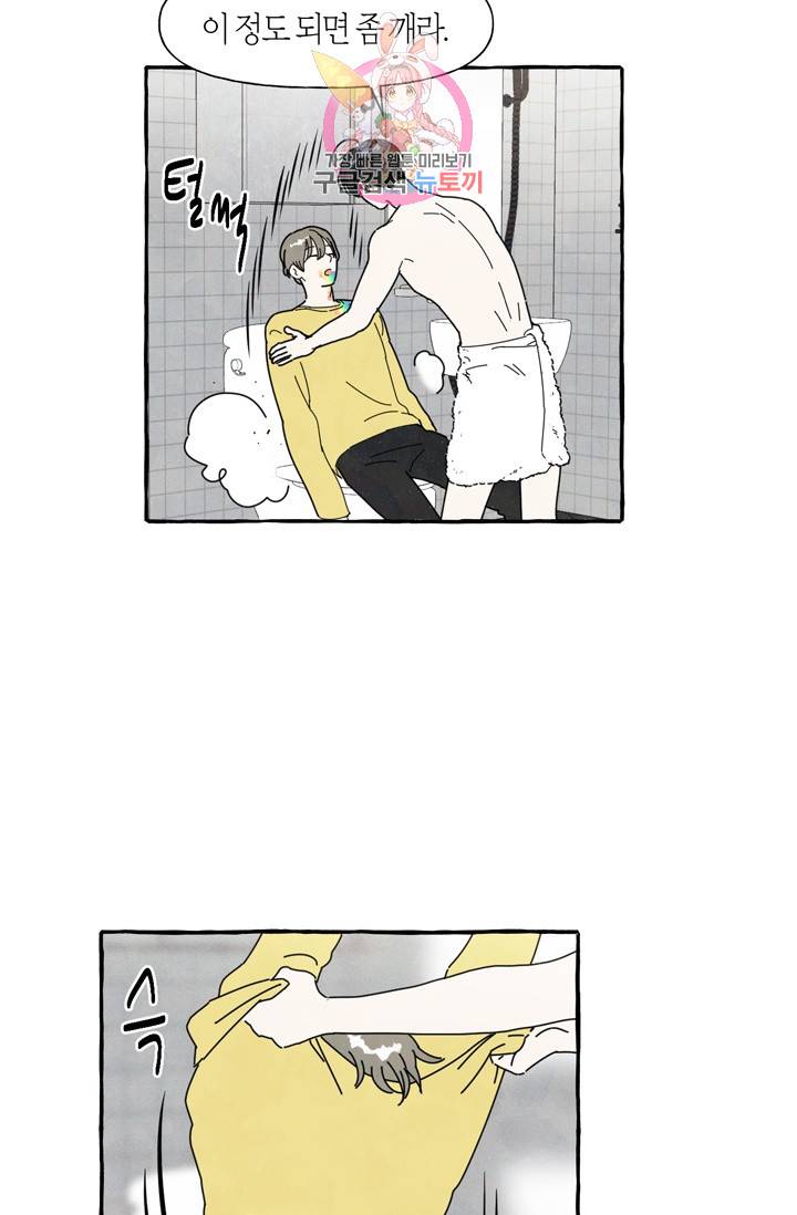 시작이야 어떻든 2화 31