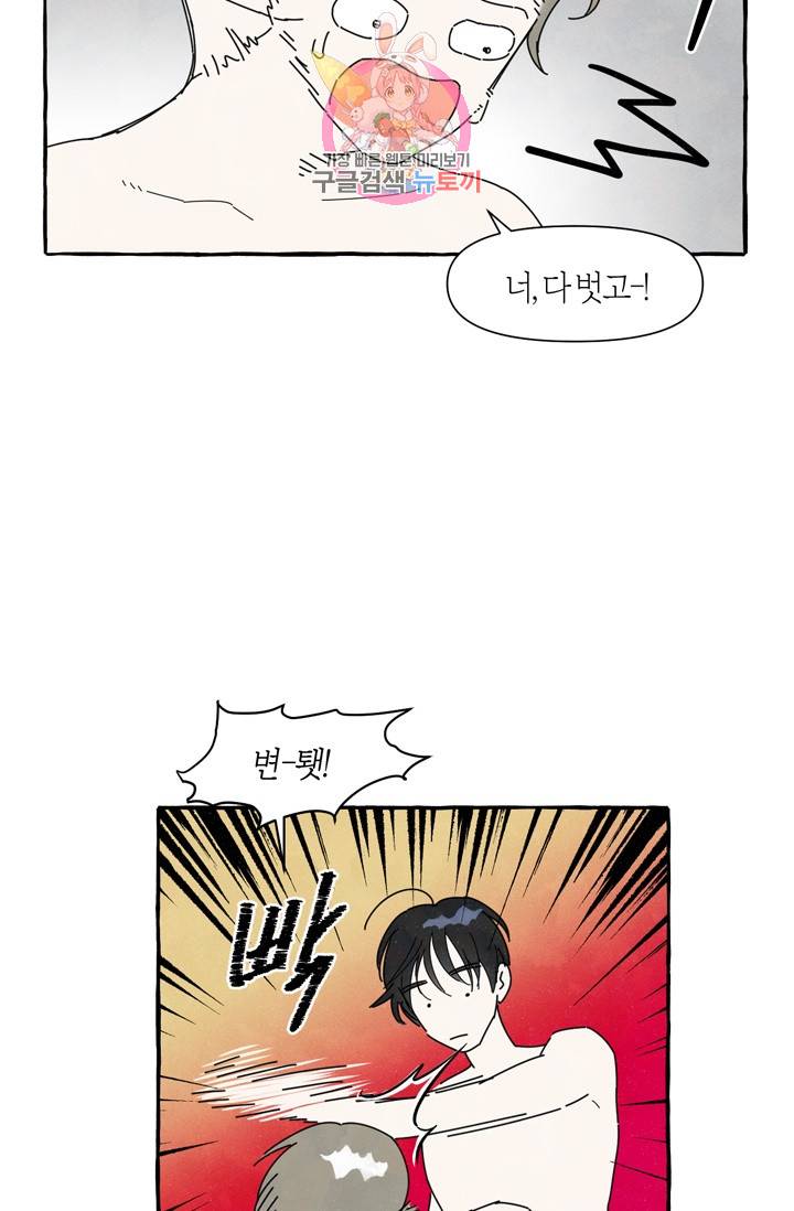 시작이야 어떻든 2화 35