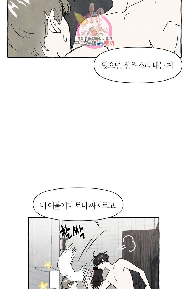 시작이야 어떻든 2화 37