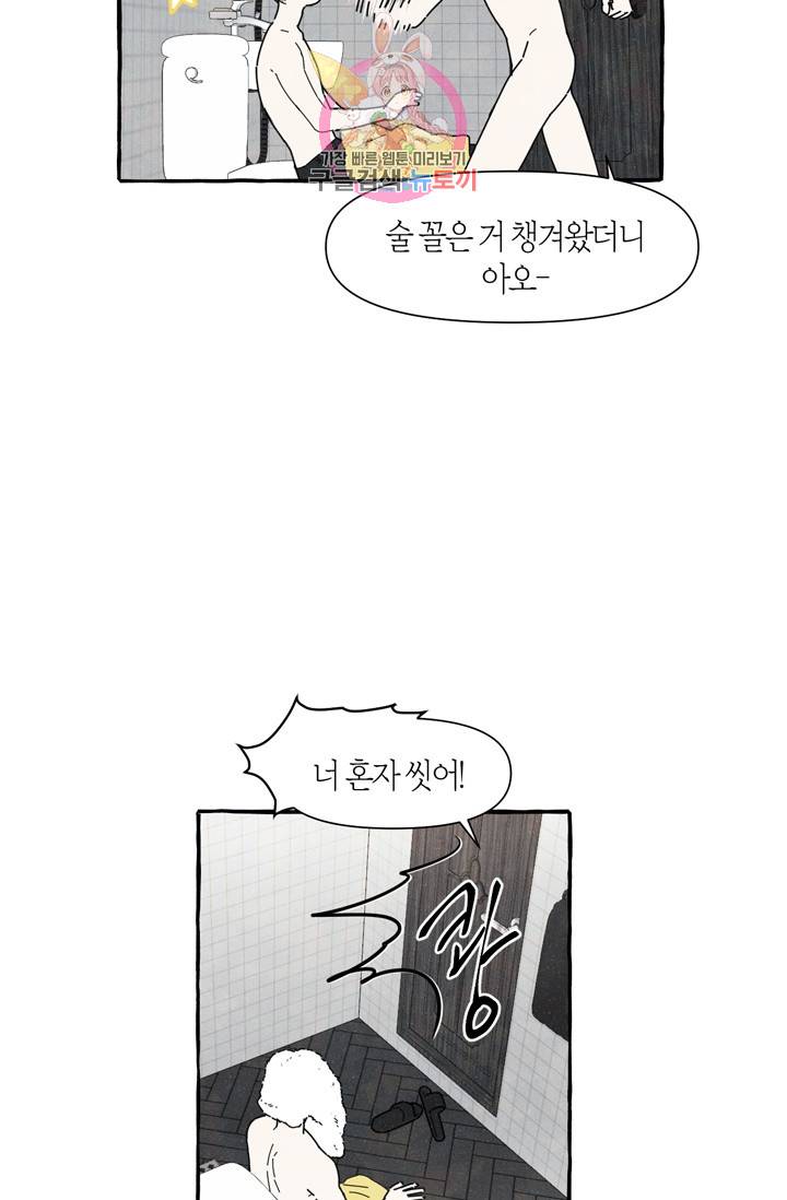 시작이야 어떻든 2화 38