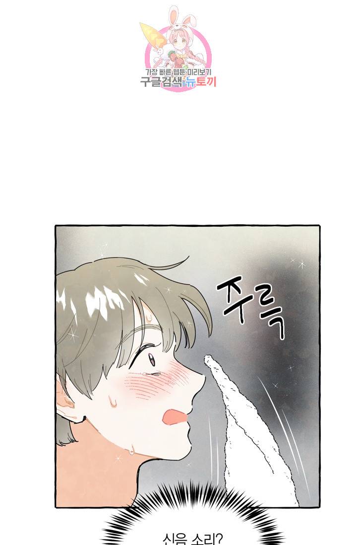 시작이야 어떻든 2화 40