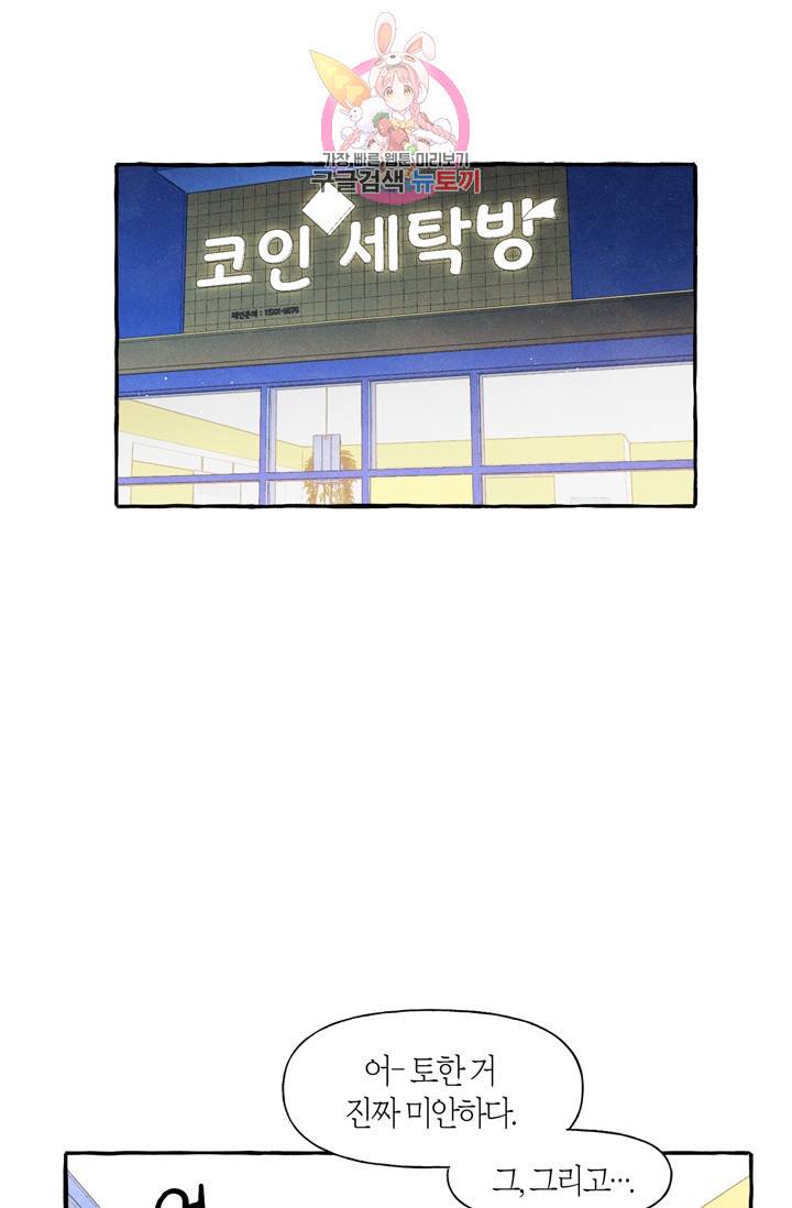 시작이야 어떻든 2화 42