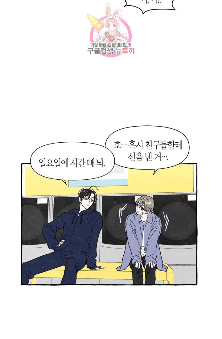 시작이야 어떻든 2화 44