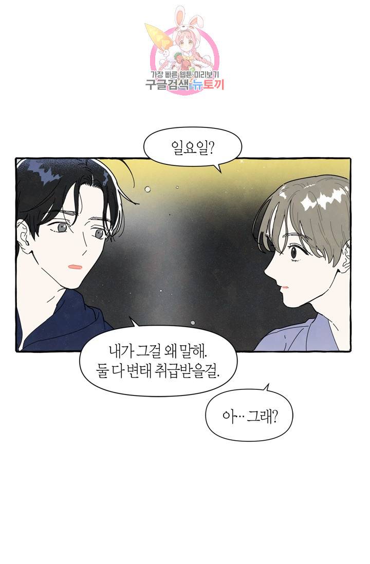 시작이야 어떻든 2화 45