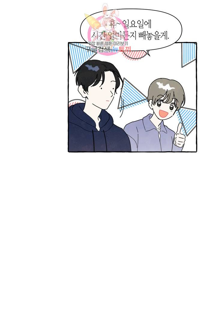 시작이야 어떻든 2화 46