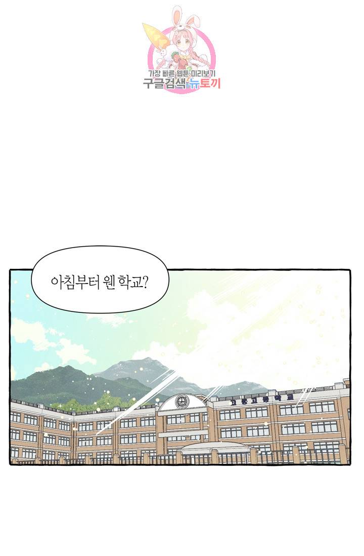 시작이야 어떻든 2화 47