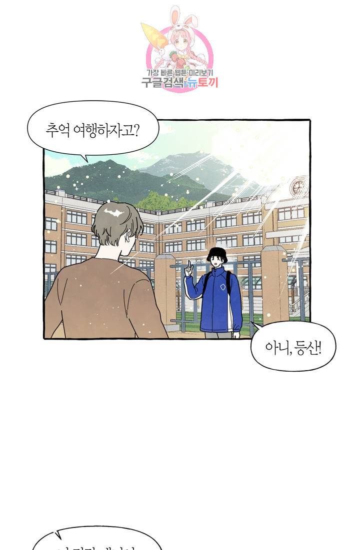 시작이야 어떻든 2화 48