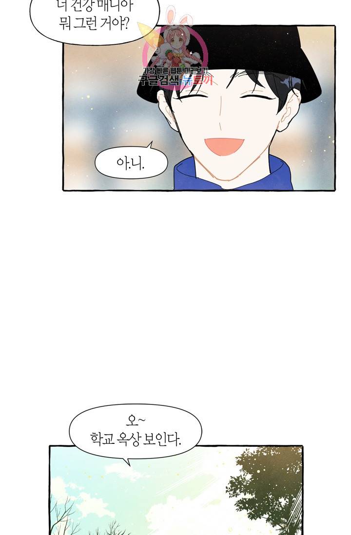 시작이야 어떻든 2화 49