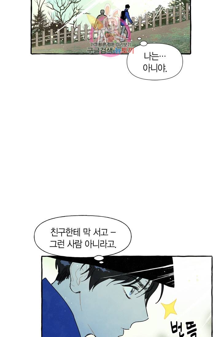 시작이야 어떻든 2화 50