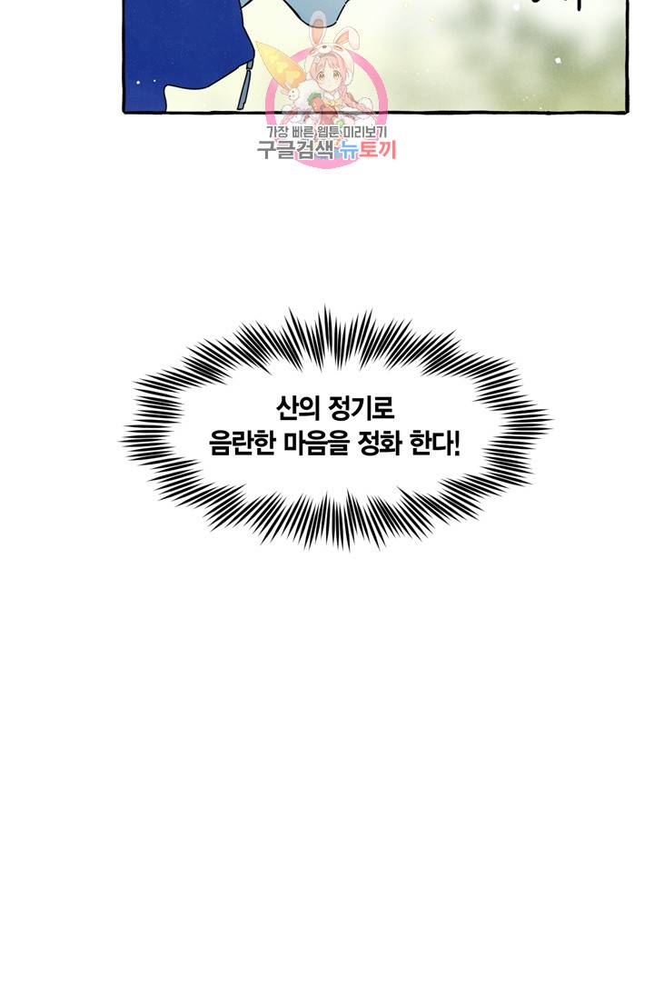 시작이야 어떻든 2화 51