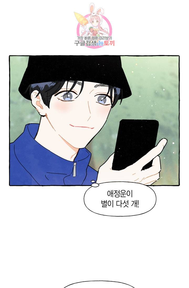 시작이야 어떻든 2화 54