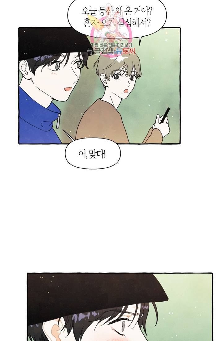 시작이야 어떻든 2화 55