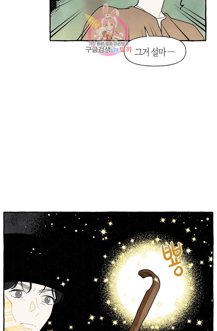 시작이야 어떻든 2화 58