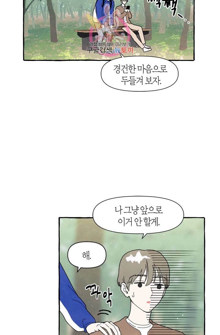 시작이야 어떻든 2화 60