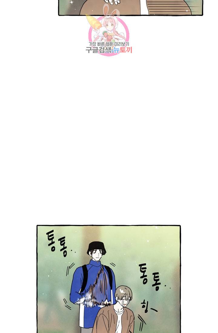시작이야 어떻든 2화 61