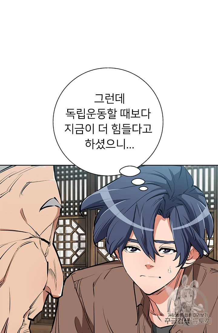 책을 읽으면 경험이 쌓여 76화 25