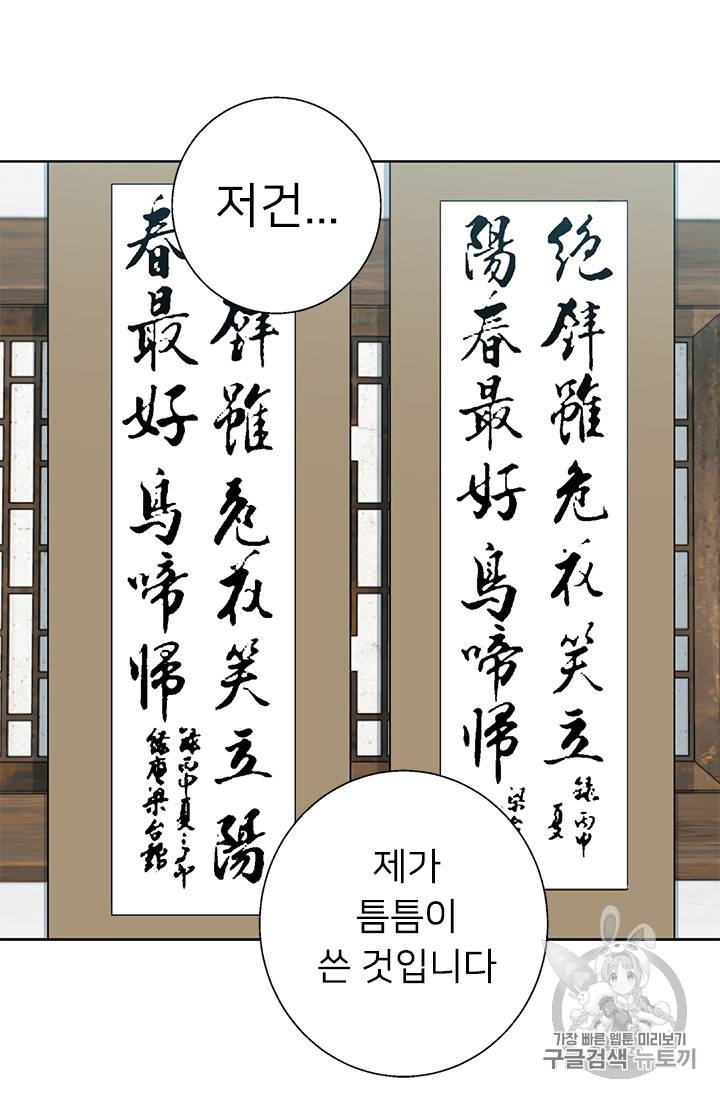 책을 읽으면 경험이 쌓여 76화 30
