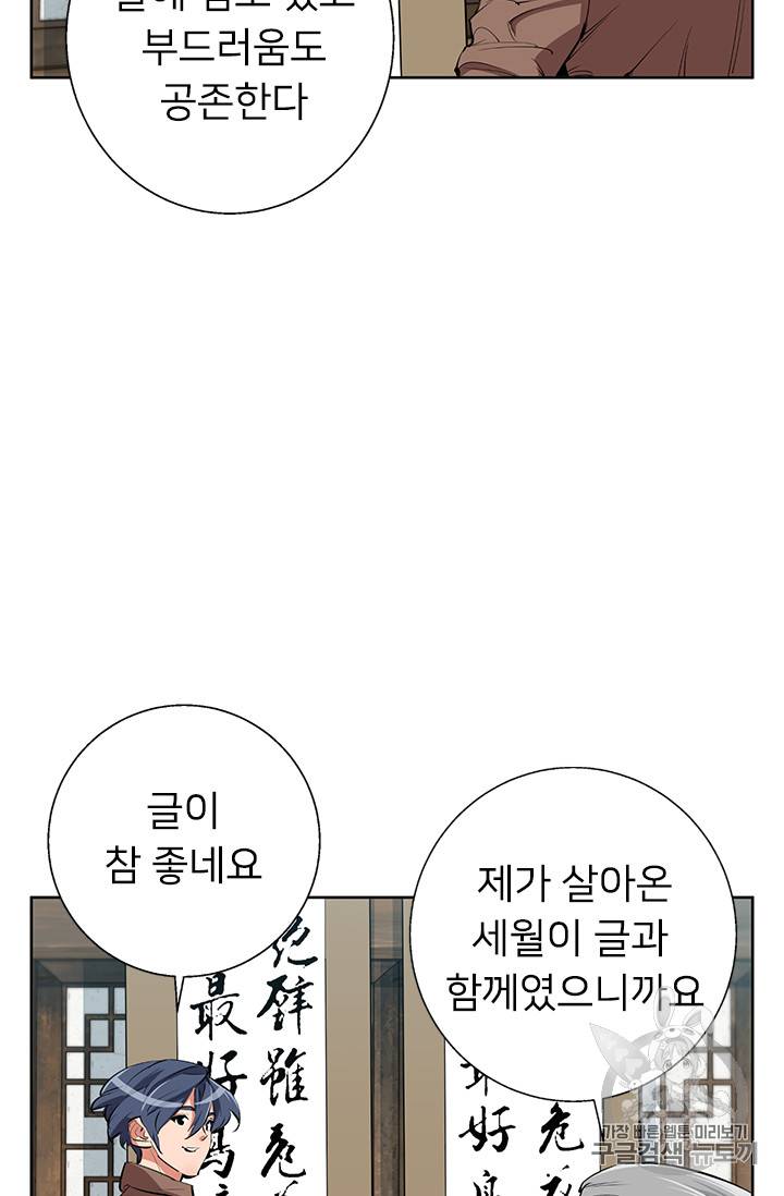 책을 읽으면 경험이 쌓여 76화 33